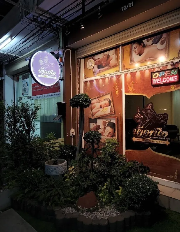 ภาพร้าน น้ำเหนือนวดเพื่อสุขภาพ